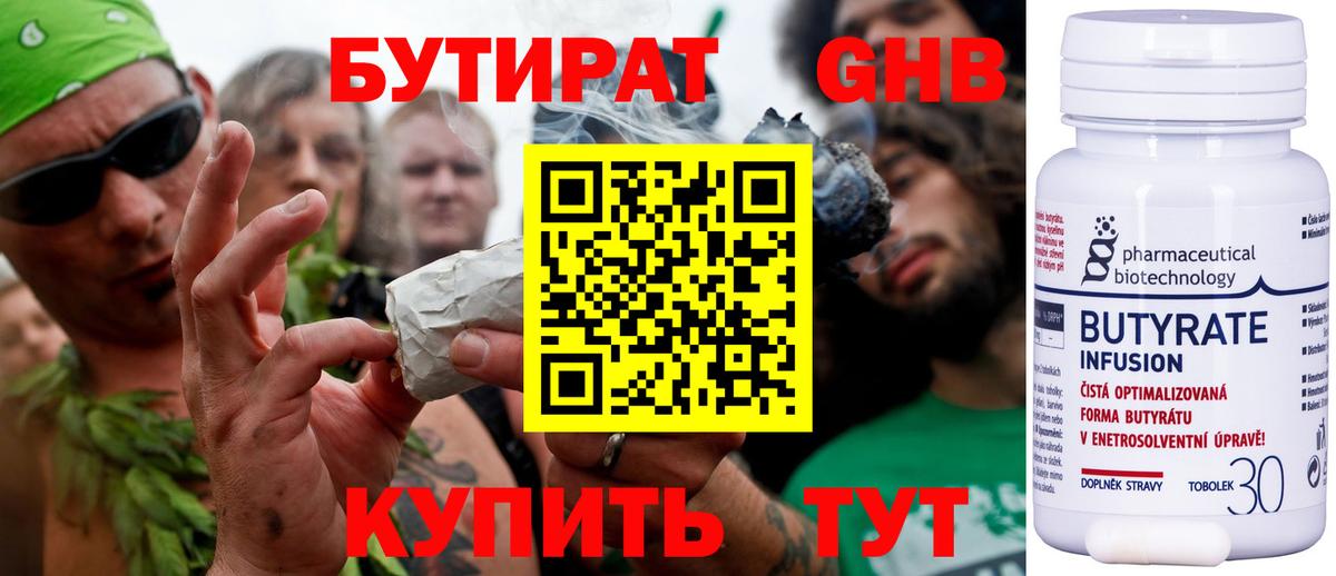 Моздок  БУТИРАТ  Вход с VPN  Бутират оксана 