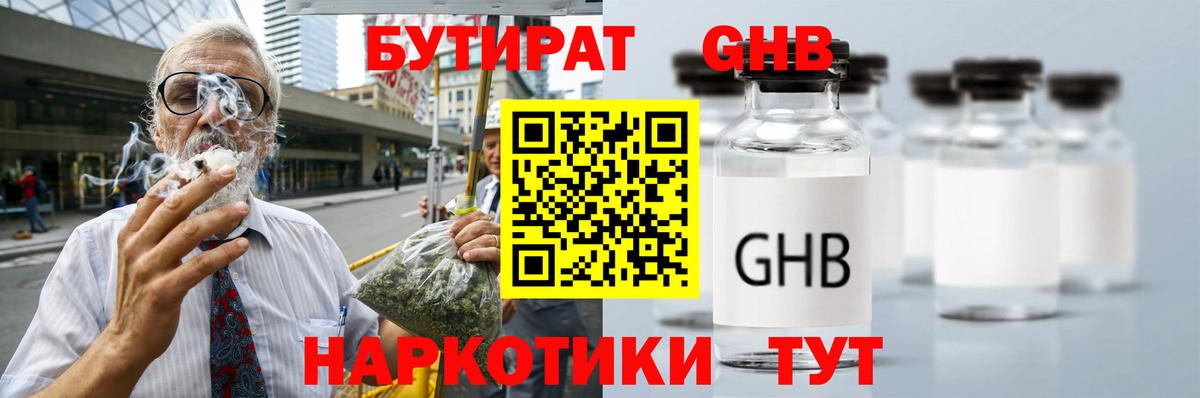 БУТИРАТ вода Моздок